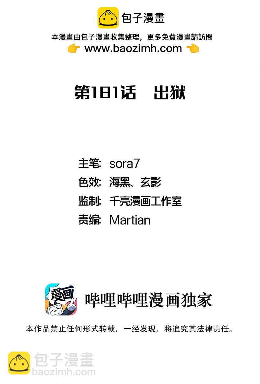 我不是大魔王 - 181 出獄 - 2