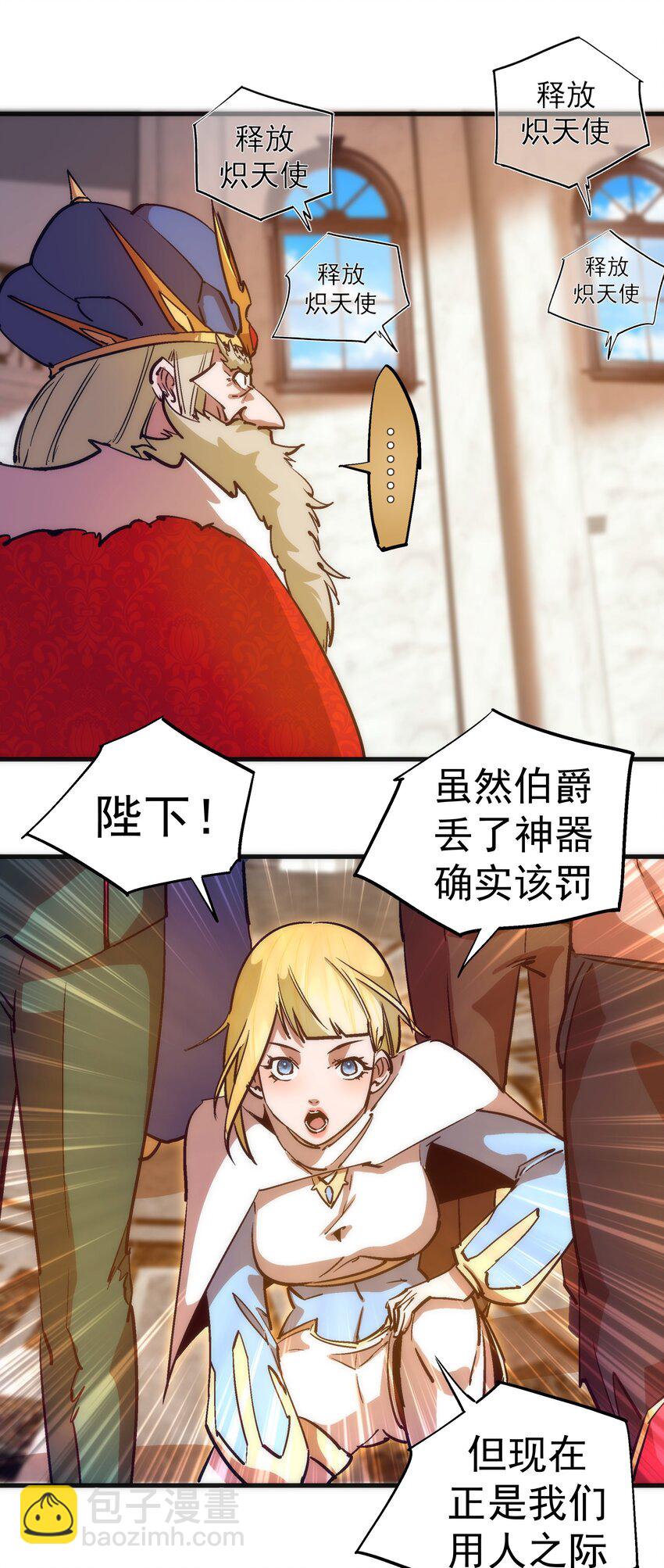 我不是大魔王 - 181 出獄 - 6