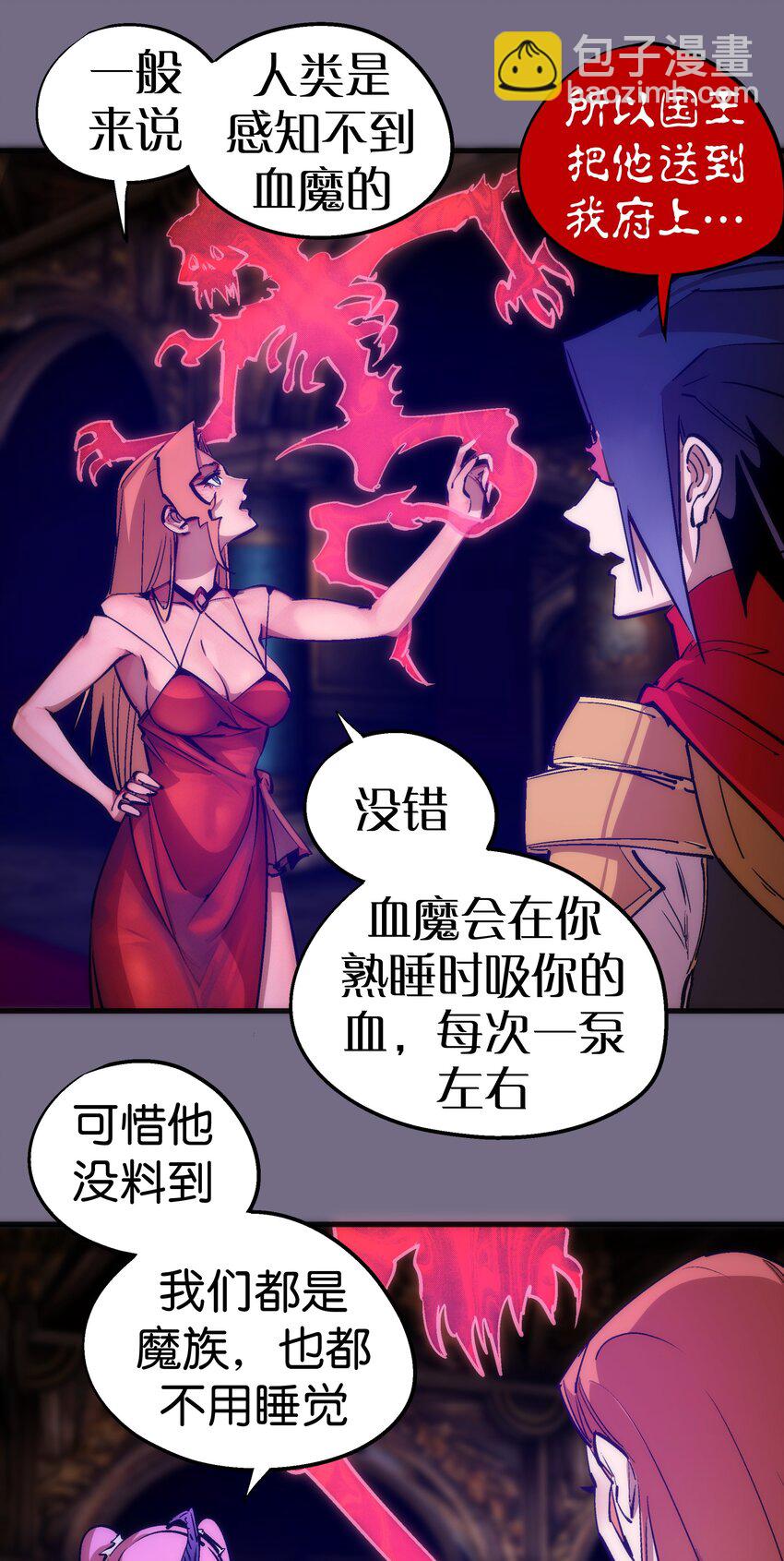 我不是大魔王 - 183 血魔傀儡 - 4