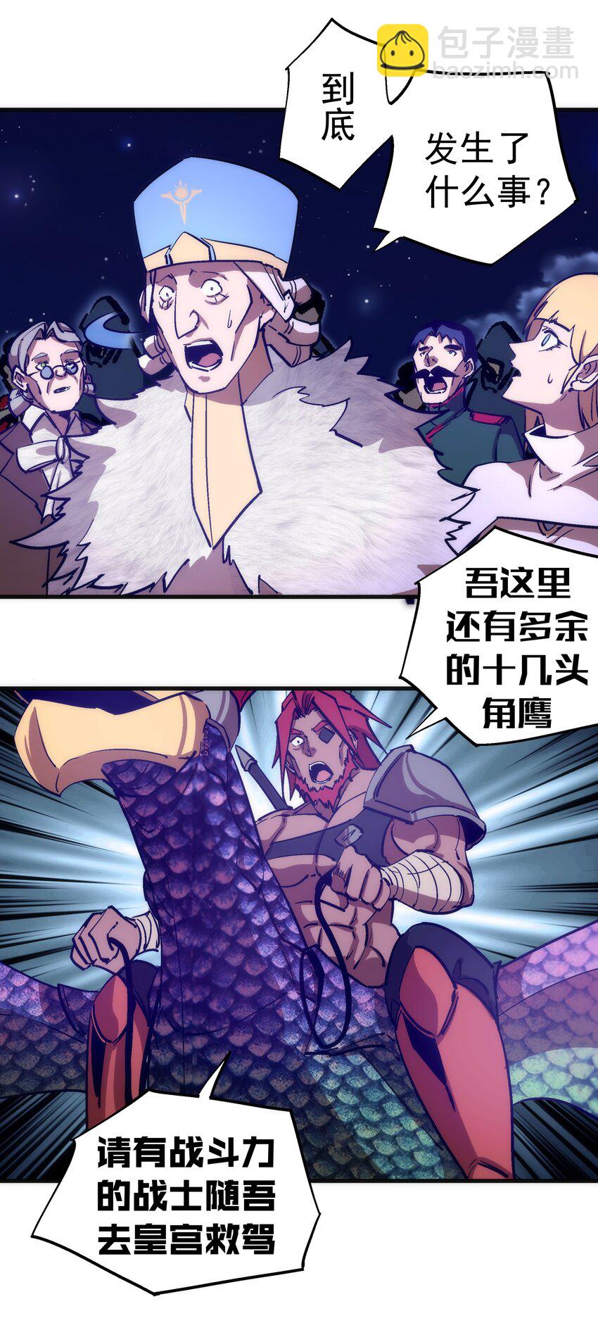 我不是大魔王 - 187 政變 - 3