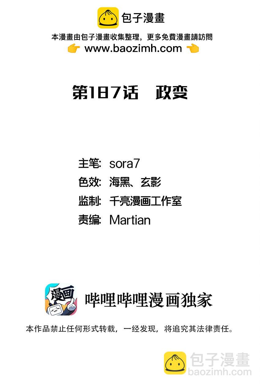 我不是大魔王 - 187 政變 - 2