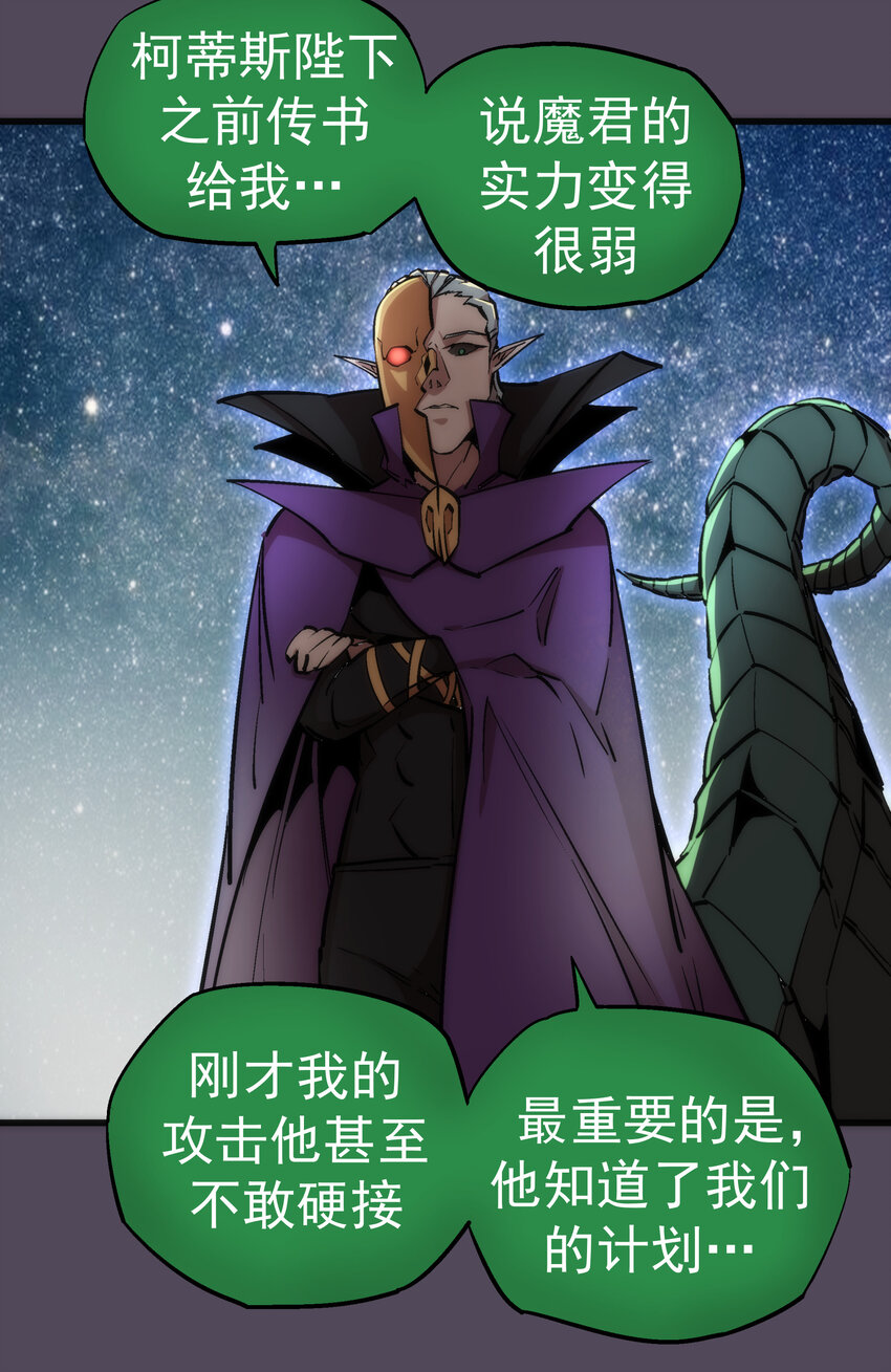 我不是大魔王 - 019 聲東擊西(1/2) - 2