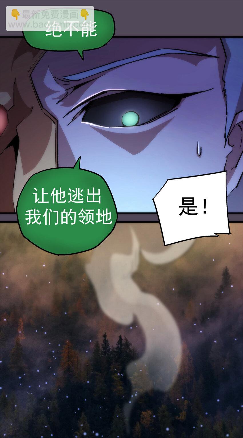 我不是大魔王 - 019 聲東擊西(1/2) - 3