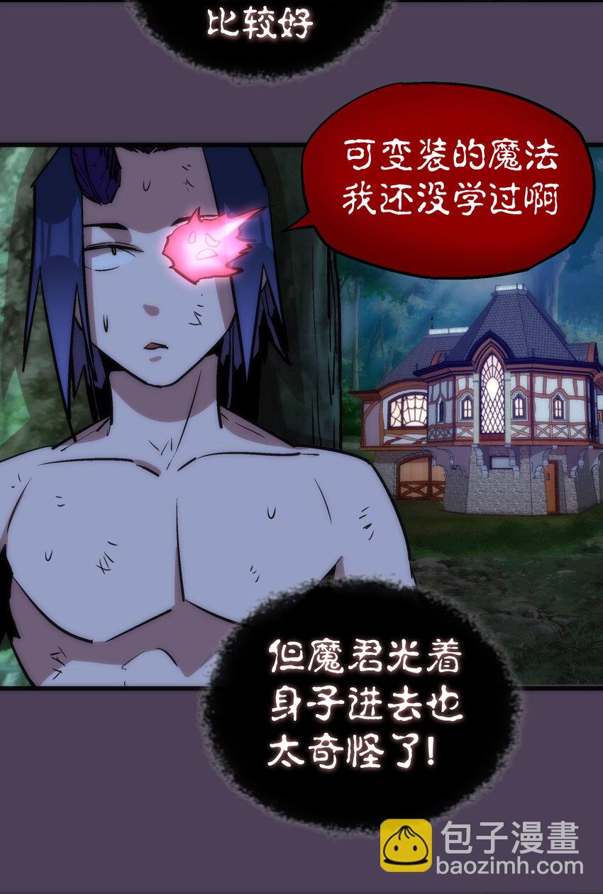 我不是大魔王 - 019 聲東擊西(1/2) - 2