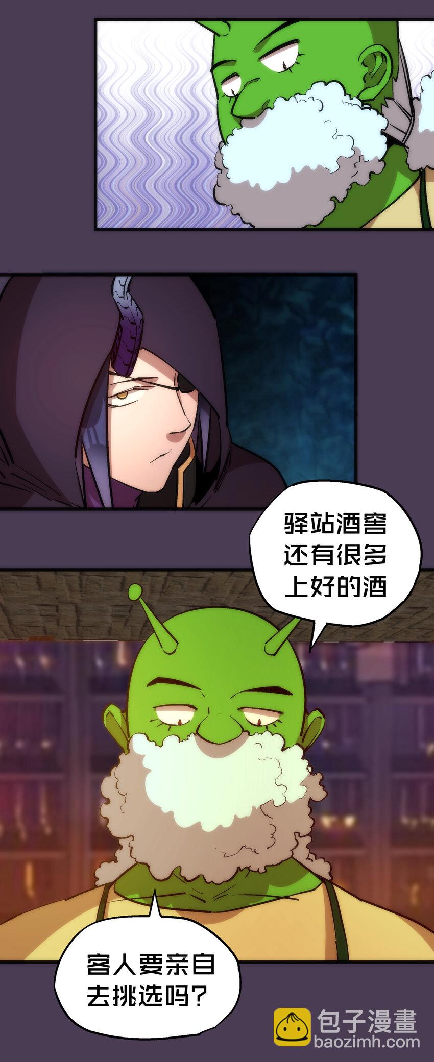 我不是大魔王 - 019 聲東擊西(2/2) - 4