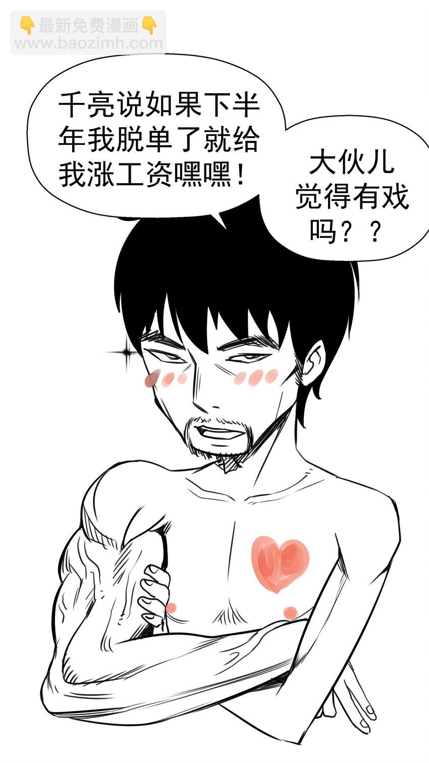 我不是大魔王 - 019 聲東擊西(2/2) - 3