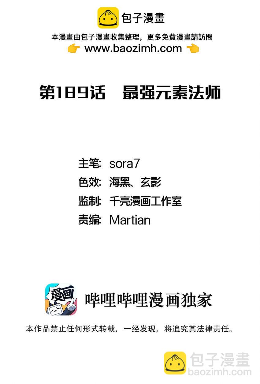 我不是大魔王 - 189 最強元素法師(1/2) - 2
