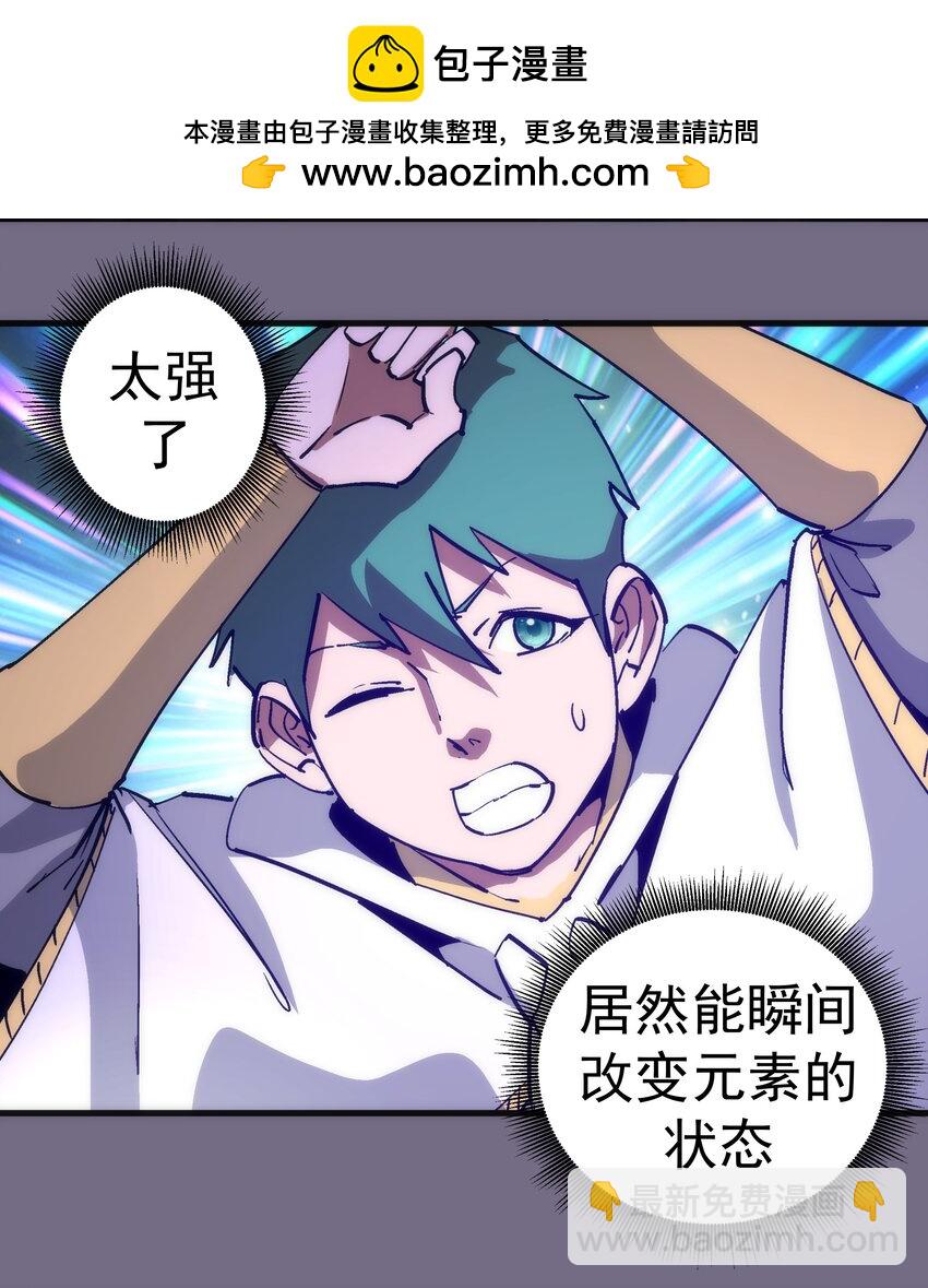 我不是大魔王 - 189 最強元素法師(1/2) - 2