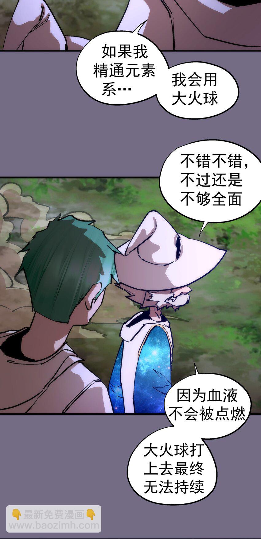 我不是大魔王 - 189 最強元素法師(1/2) - 5