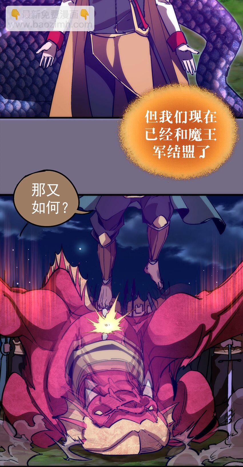 我不是大魔王 - 191 巨人首領 - 6