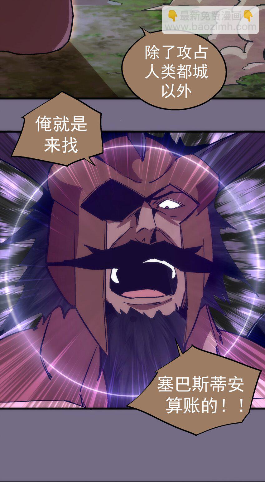 我不是大魔王 - 191 巨人首領 - 2