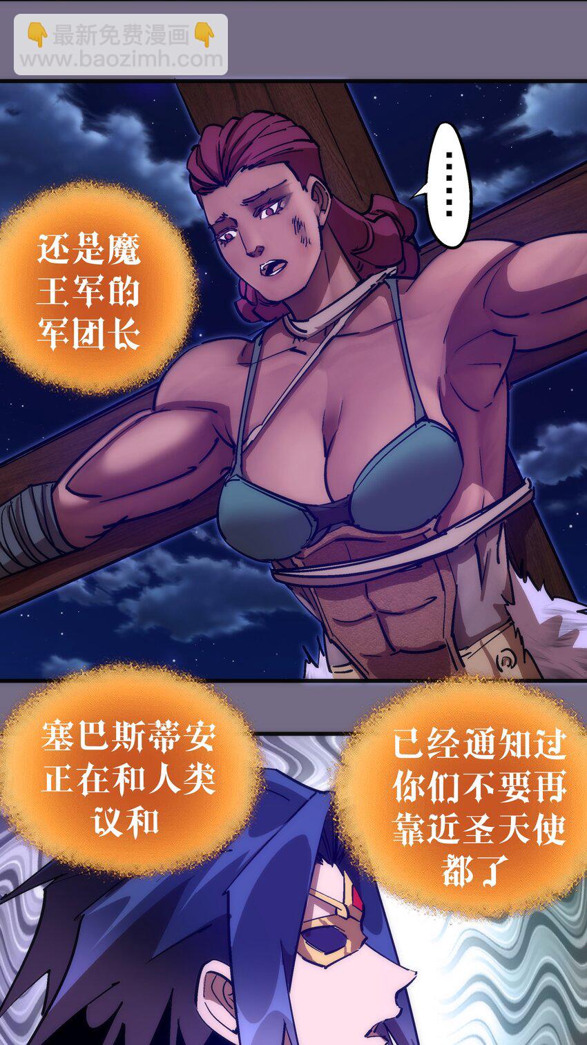 我不是大魔王 - 191 巨人首領 - 6