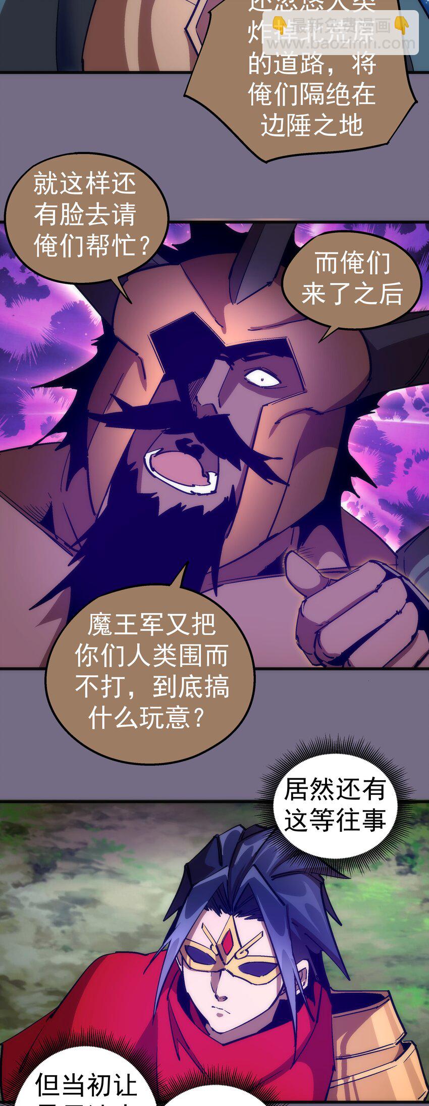 我不是大魔王 - 191 巨人首領 - 6