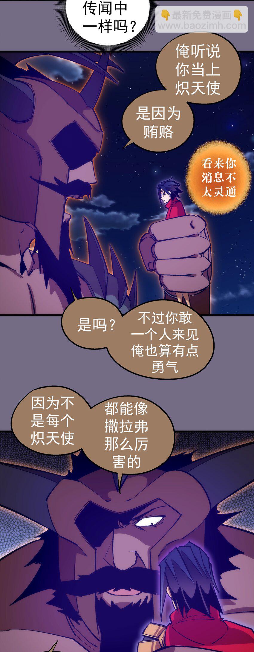 我不是大魔王 - 191 巨人首領 - 5