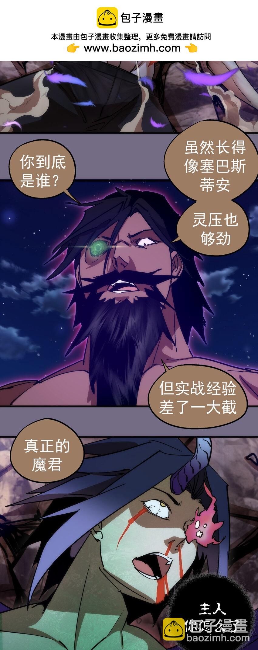 我不是大魔王 - 193 熔岩劍(1/2) - 6