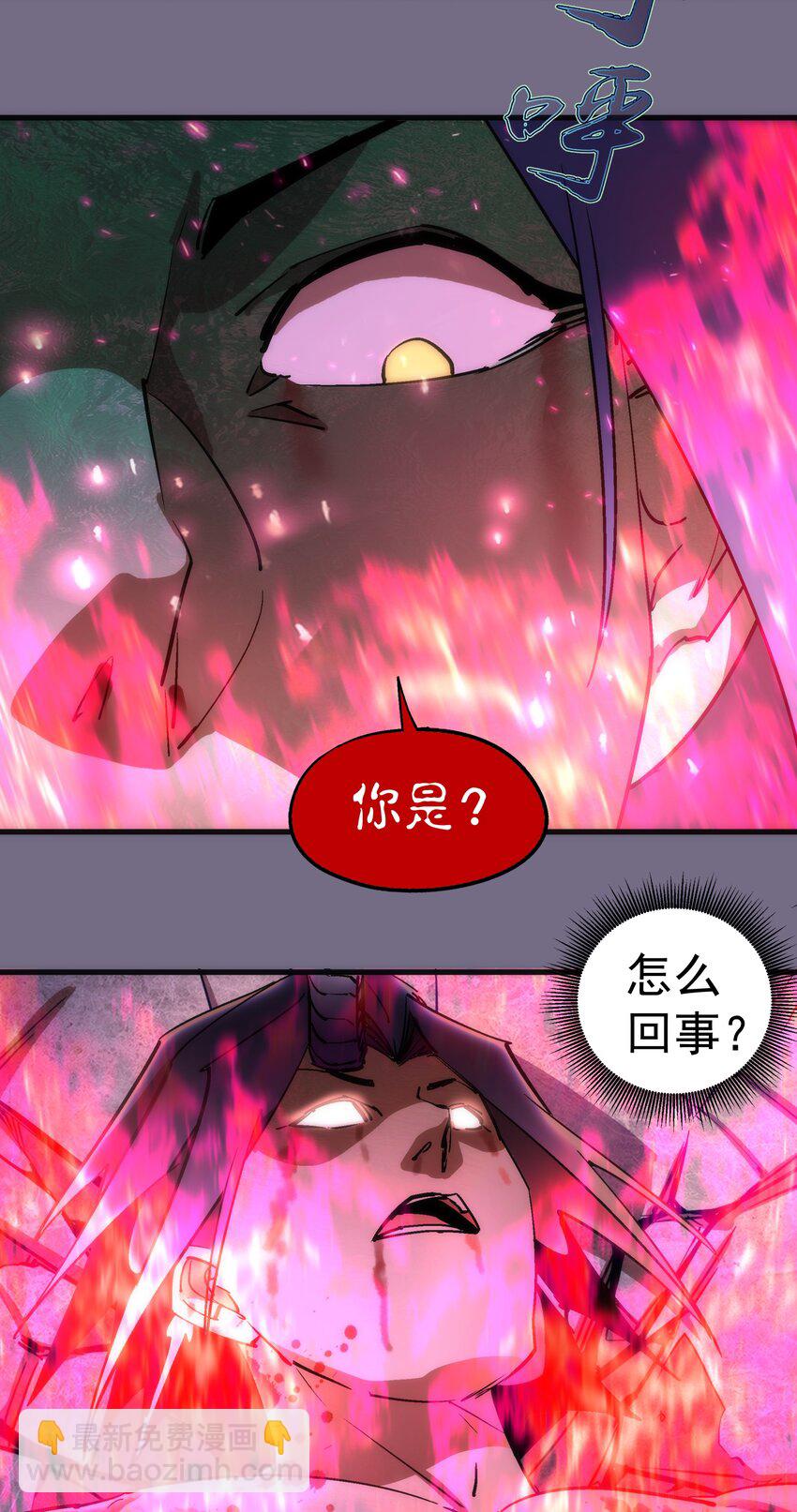 我不是大魔王 - 193 熔岩劍(1/2) - 4