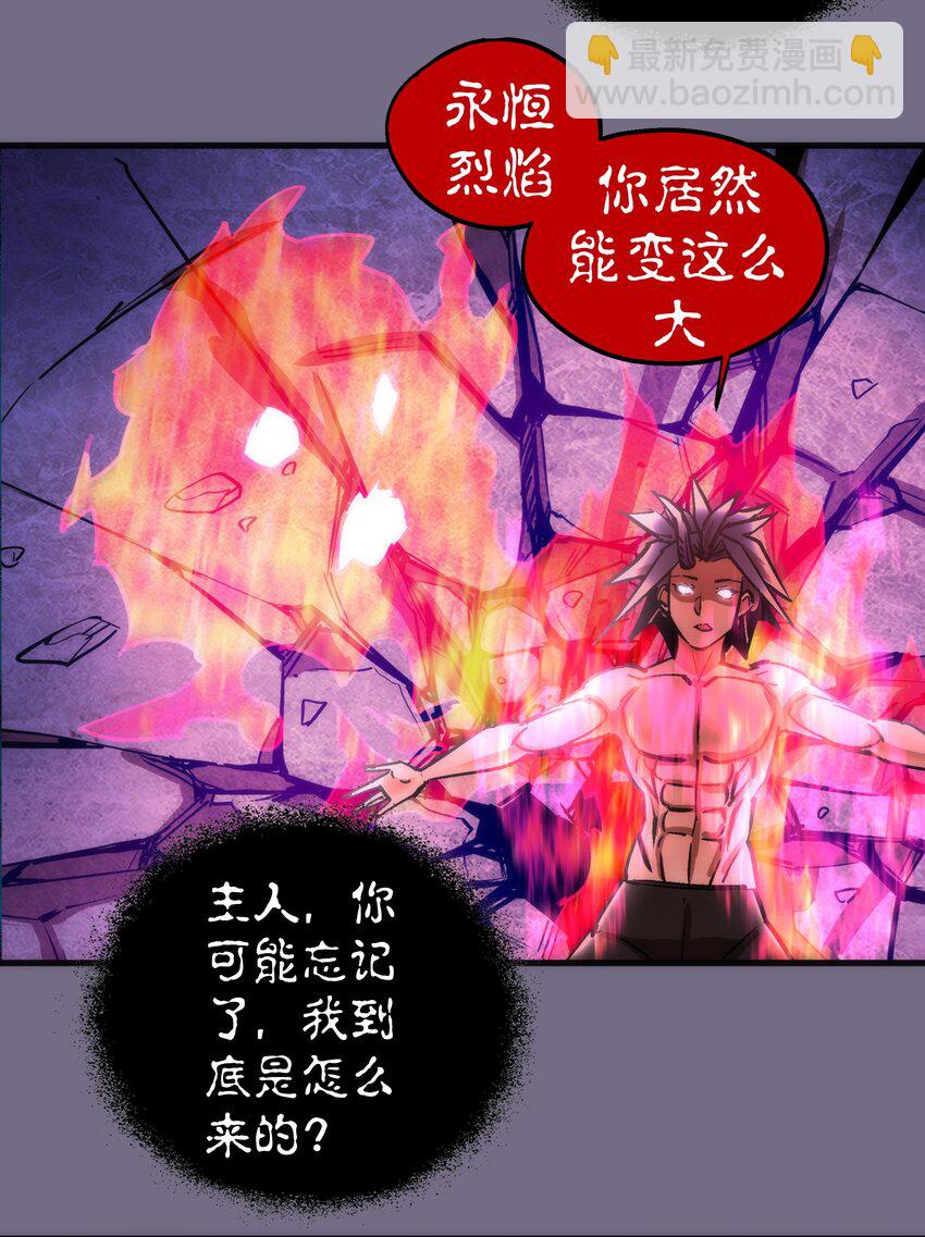 我不是大魔王 - 193 熔岩劍(1/2) - 7