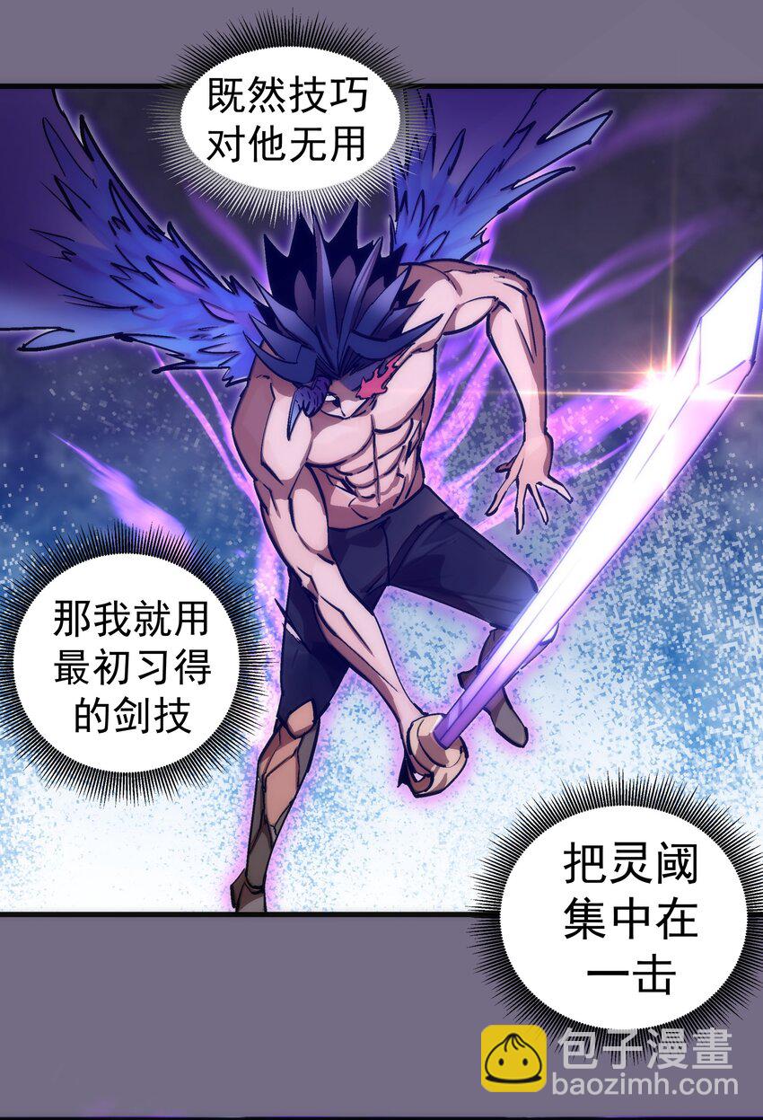 我不是大魔王 - 193 熔岩劍(1/2) - 3