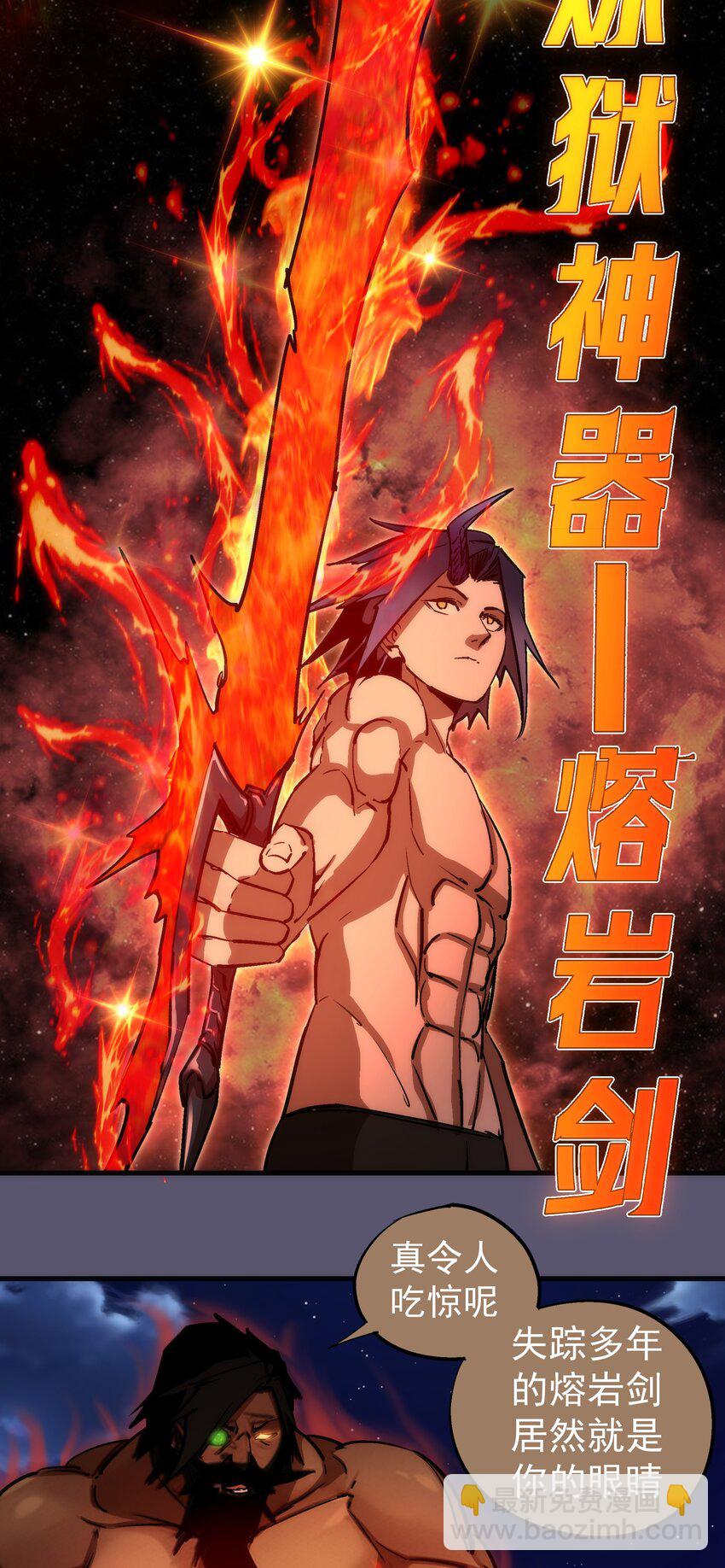 我不是大魔王 - 193 熔岩劍(1/2) - 7