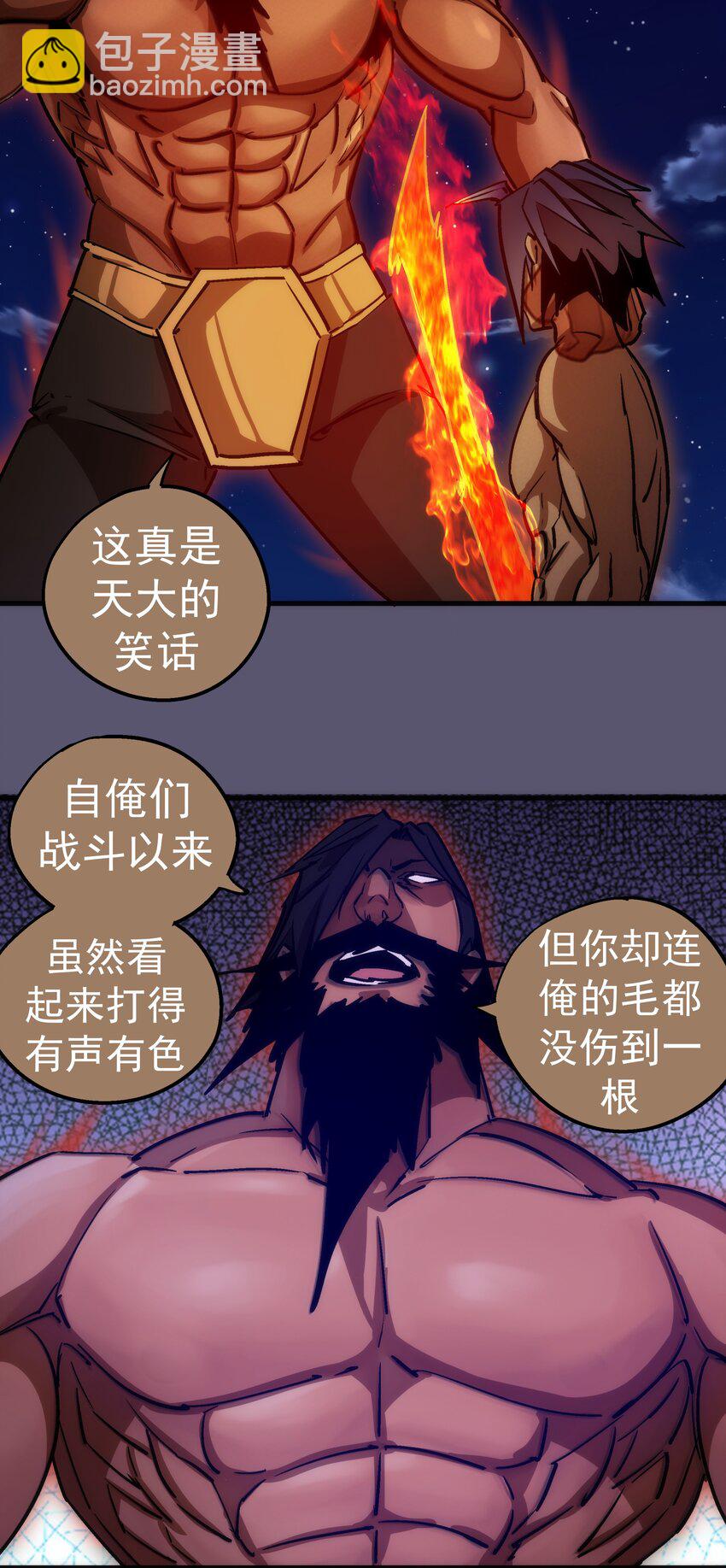 我不是大魔王 - 193 熔岩劍(1/2) - 8