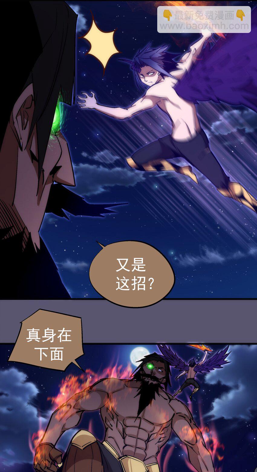 我不是大魔王 - 195 假魔君的實力 - 2