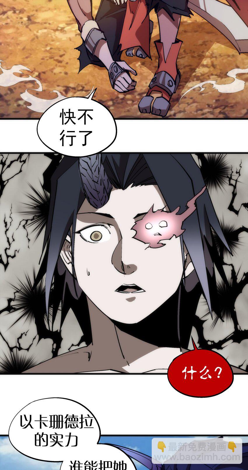 我不是大魔王 - 197 救救她(1/2) - 4