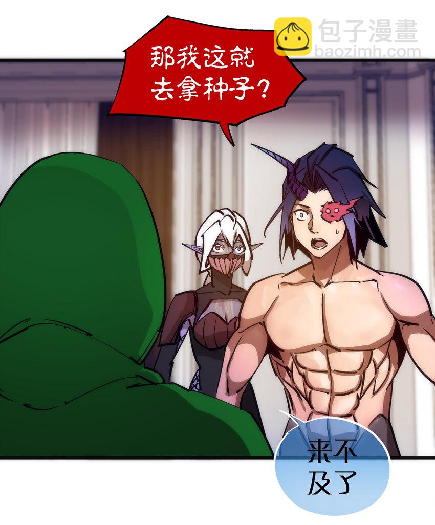 我不是大魔王 - 197 救救她(1/2) - 6