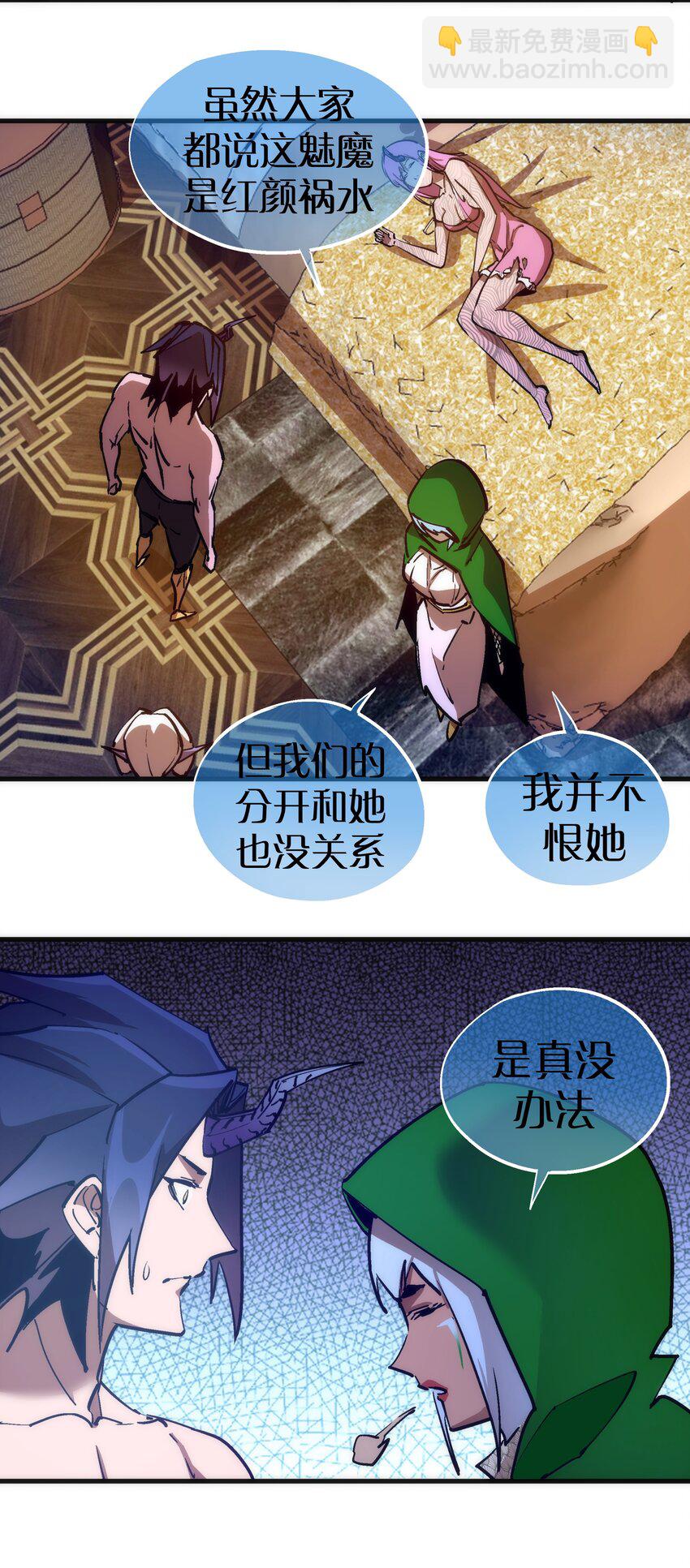 我不是大魔王 - 197 救救她(1/2) - 2