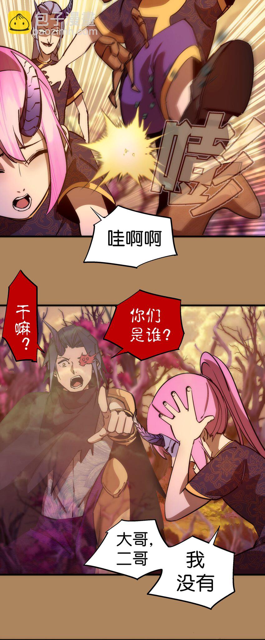 我不是大魔王 - 199 卡珊德拉的童年(1/2) - 3