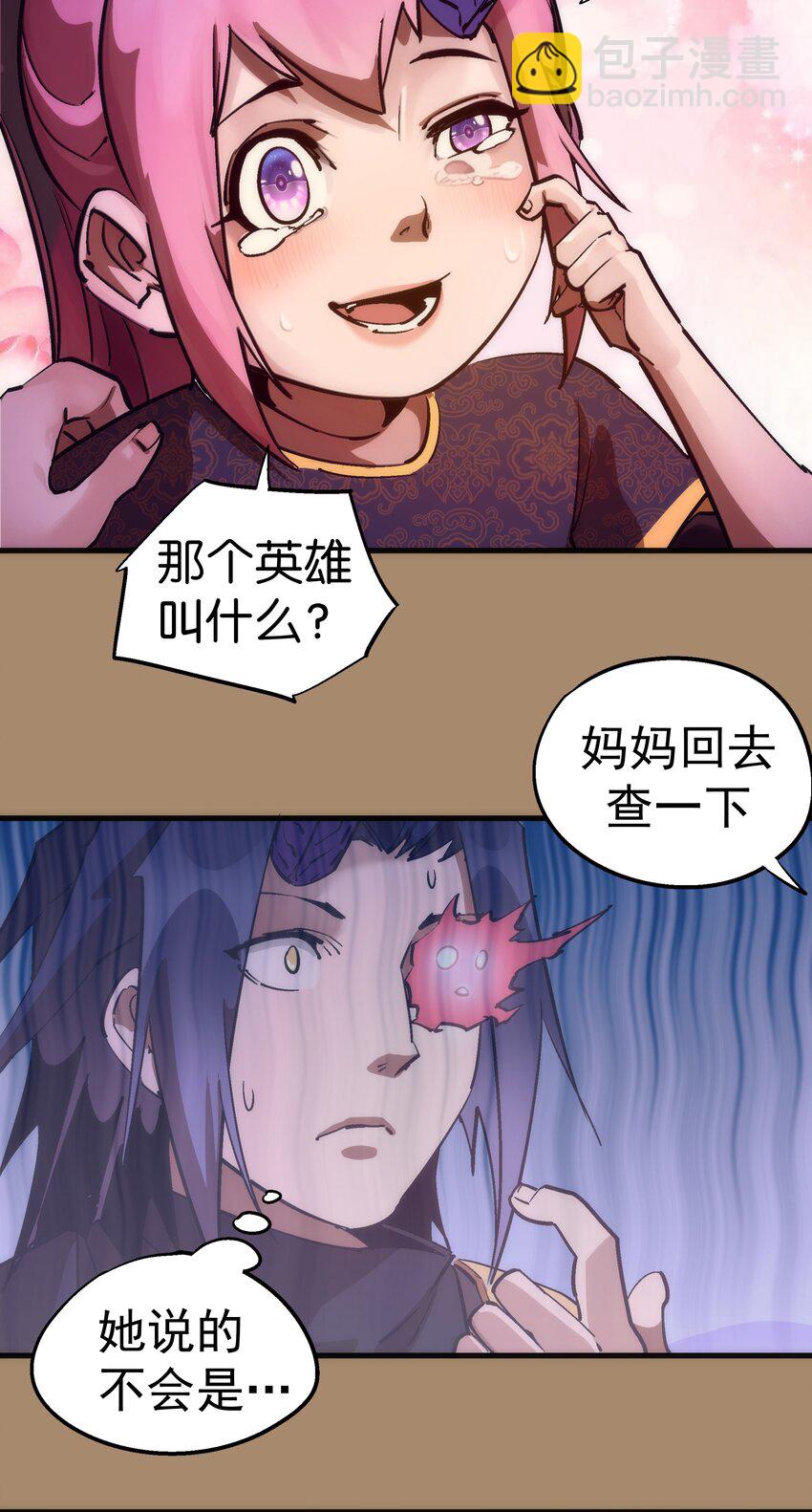 我不是大魔王 - 199 卡珊德拉的童年(1/2) - 5