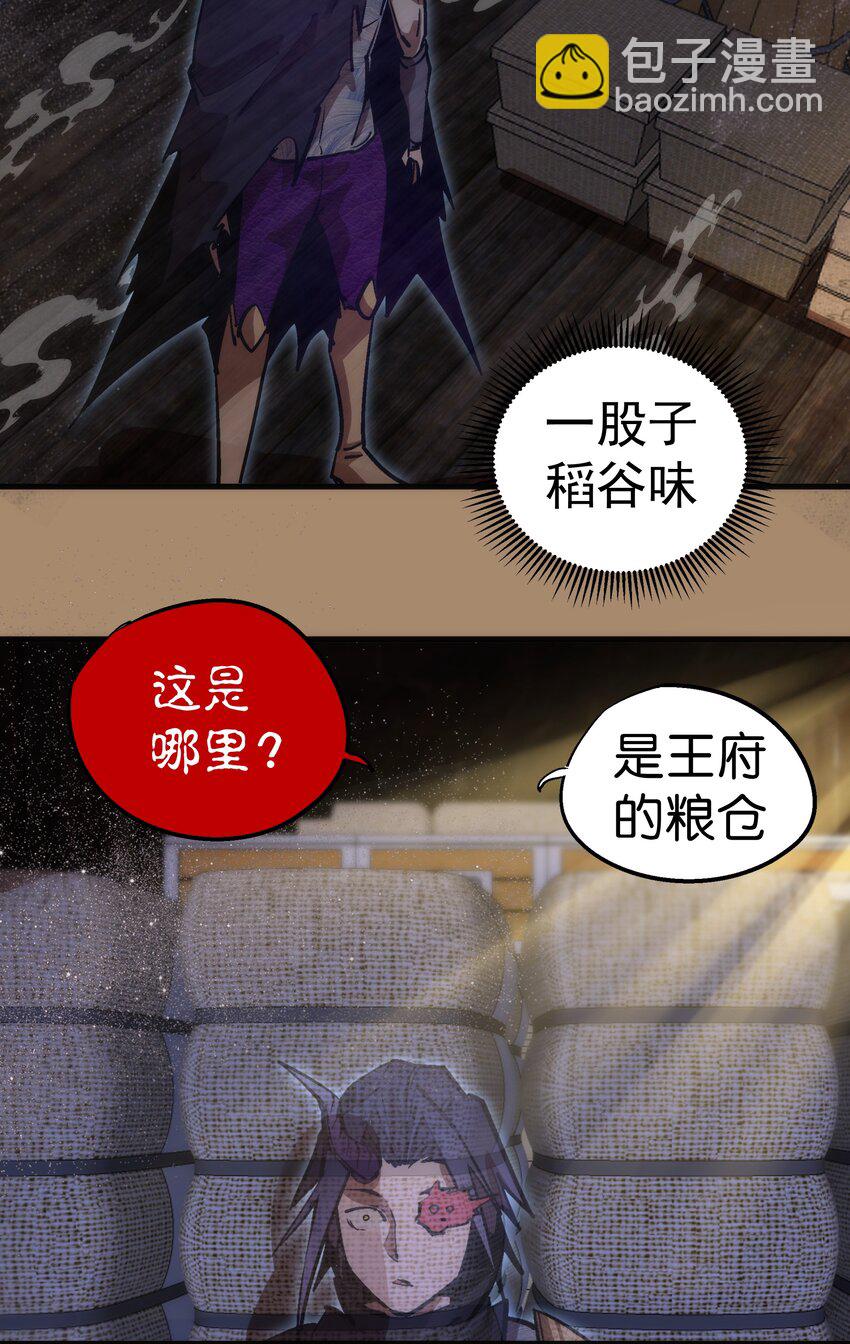 我不是大魔王 - 201 叛軍首領 - 2