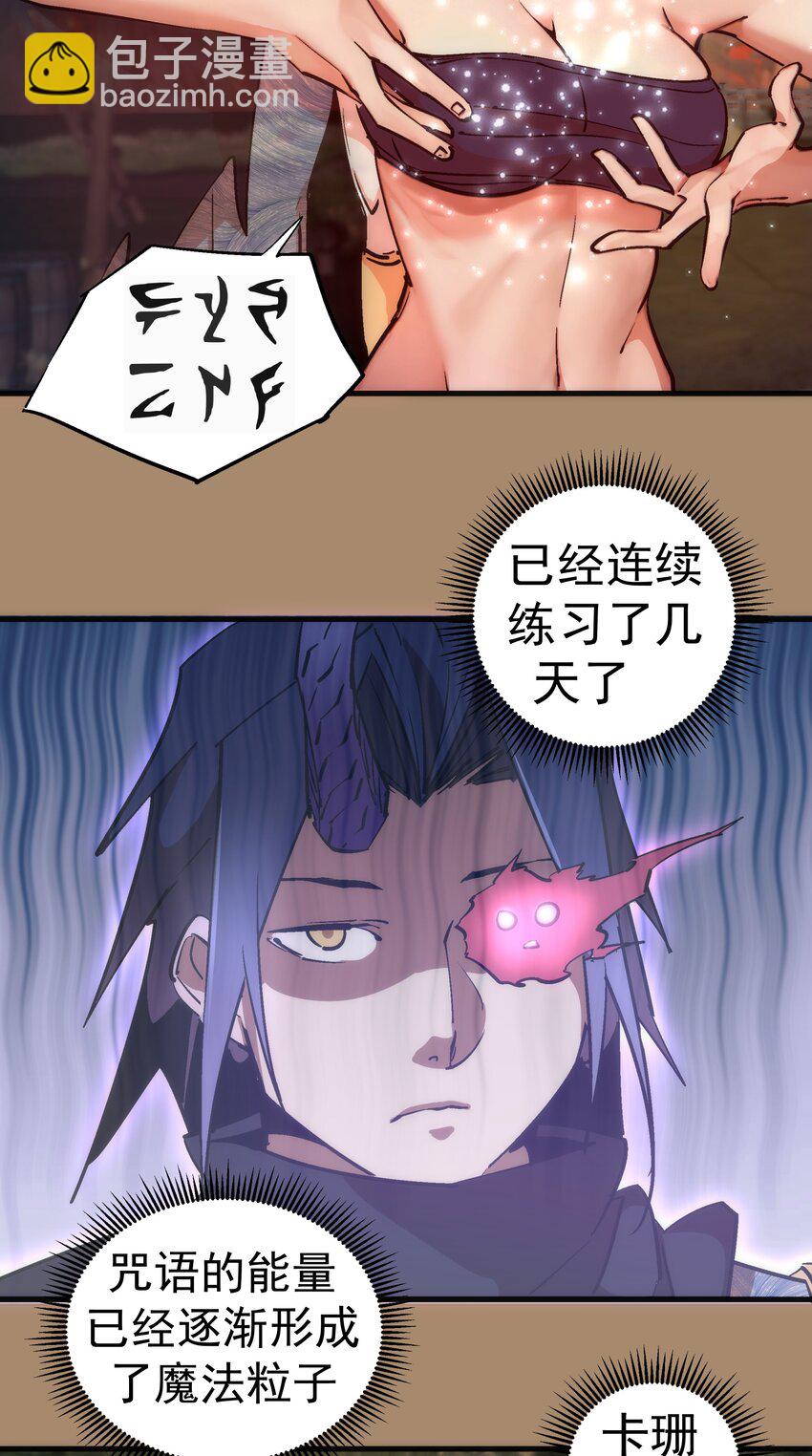 我不是大魔王 - 201 叛軍首領 - 6