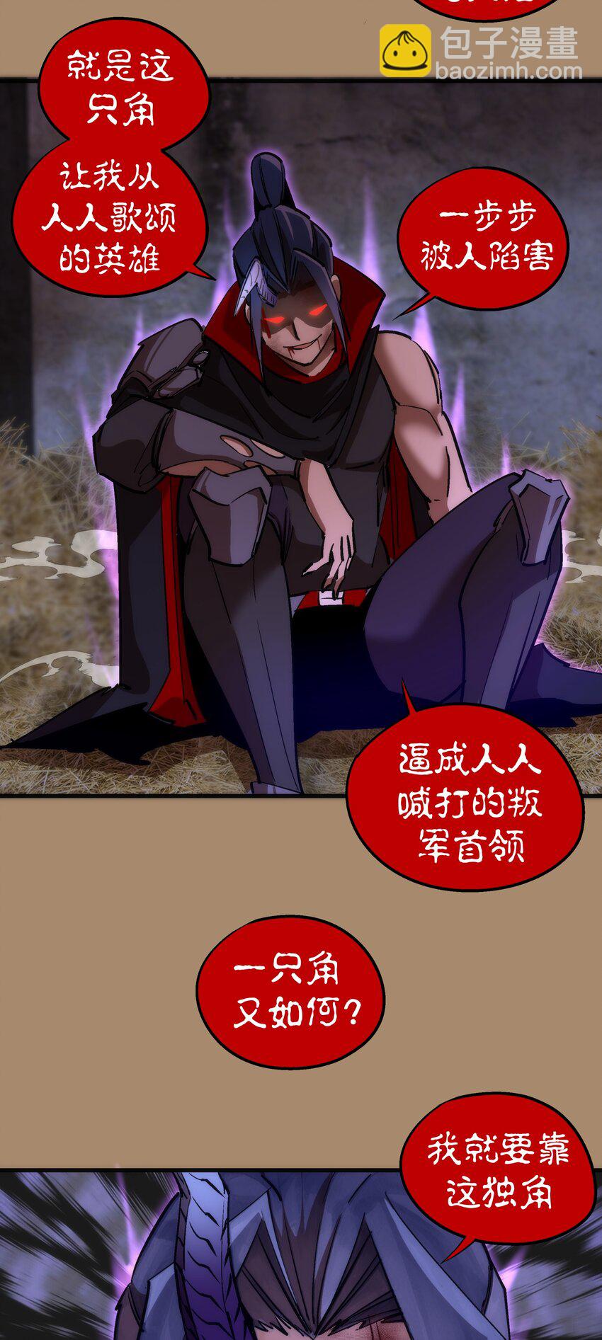 我不是大魔王 - 201 叛軍首領 - 5