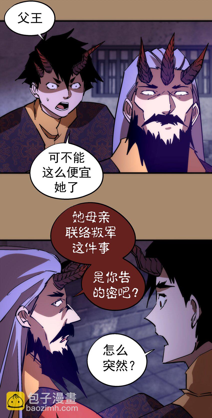 我不是大魔王 - 203 爆發前夕 - 3