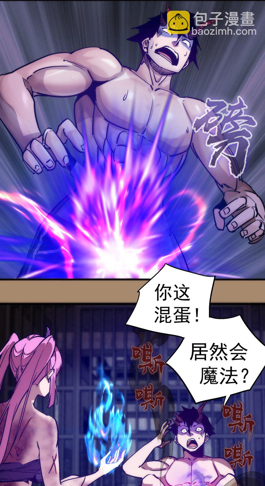 我不是大魔王 - 203 爆發前夕 - 6