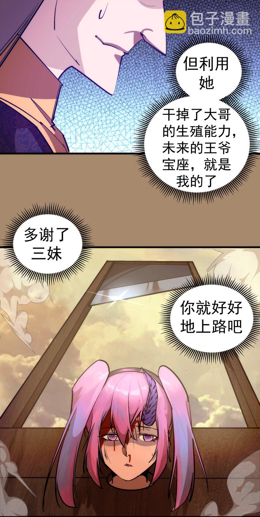 我不是大魔王 - 203 爆發前夕 - 3