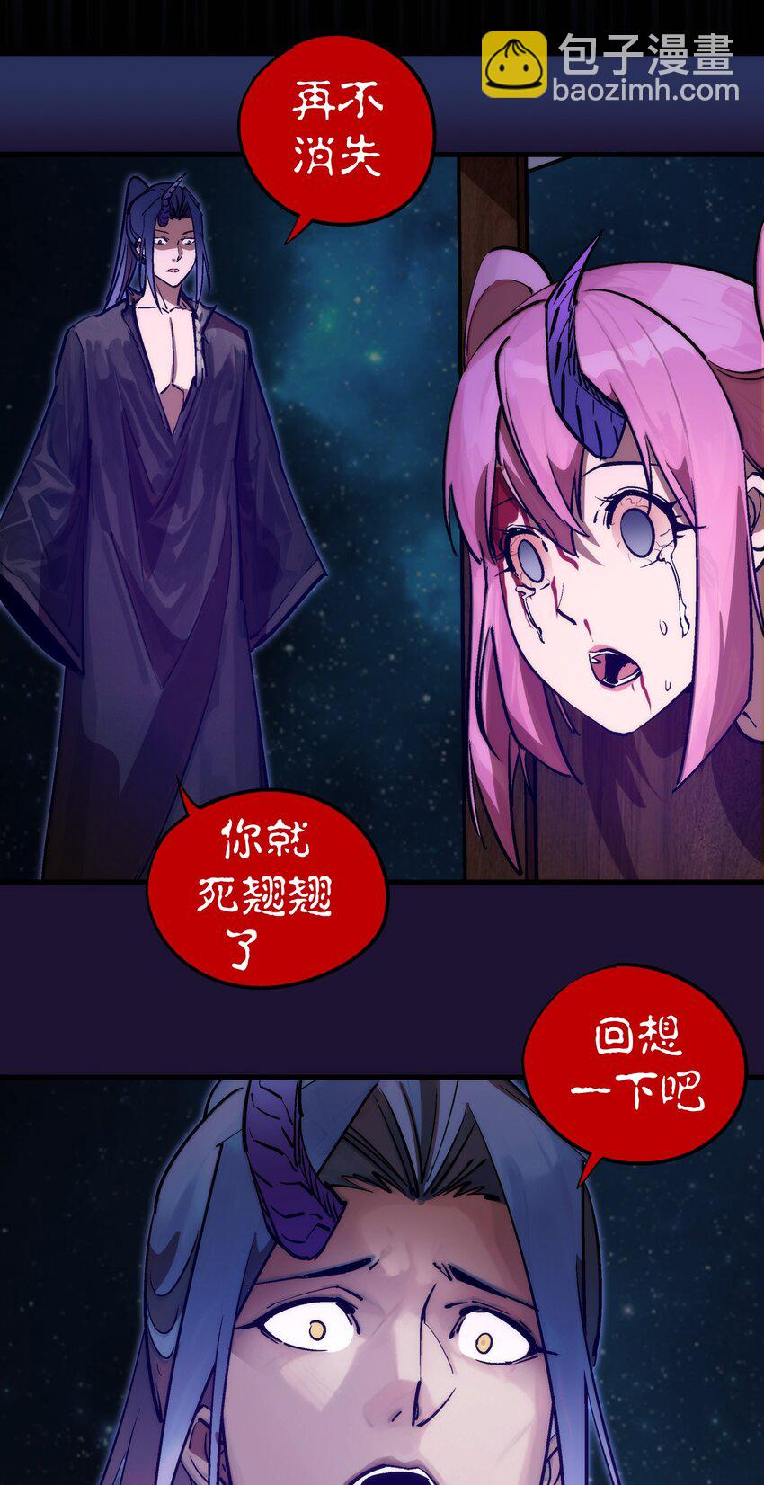 我不是大魔王 - 203 爆發前夕 - 3