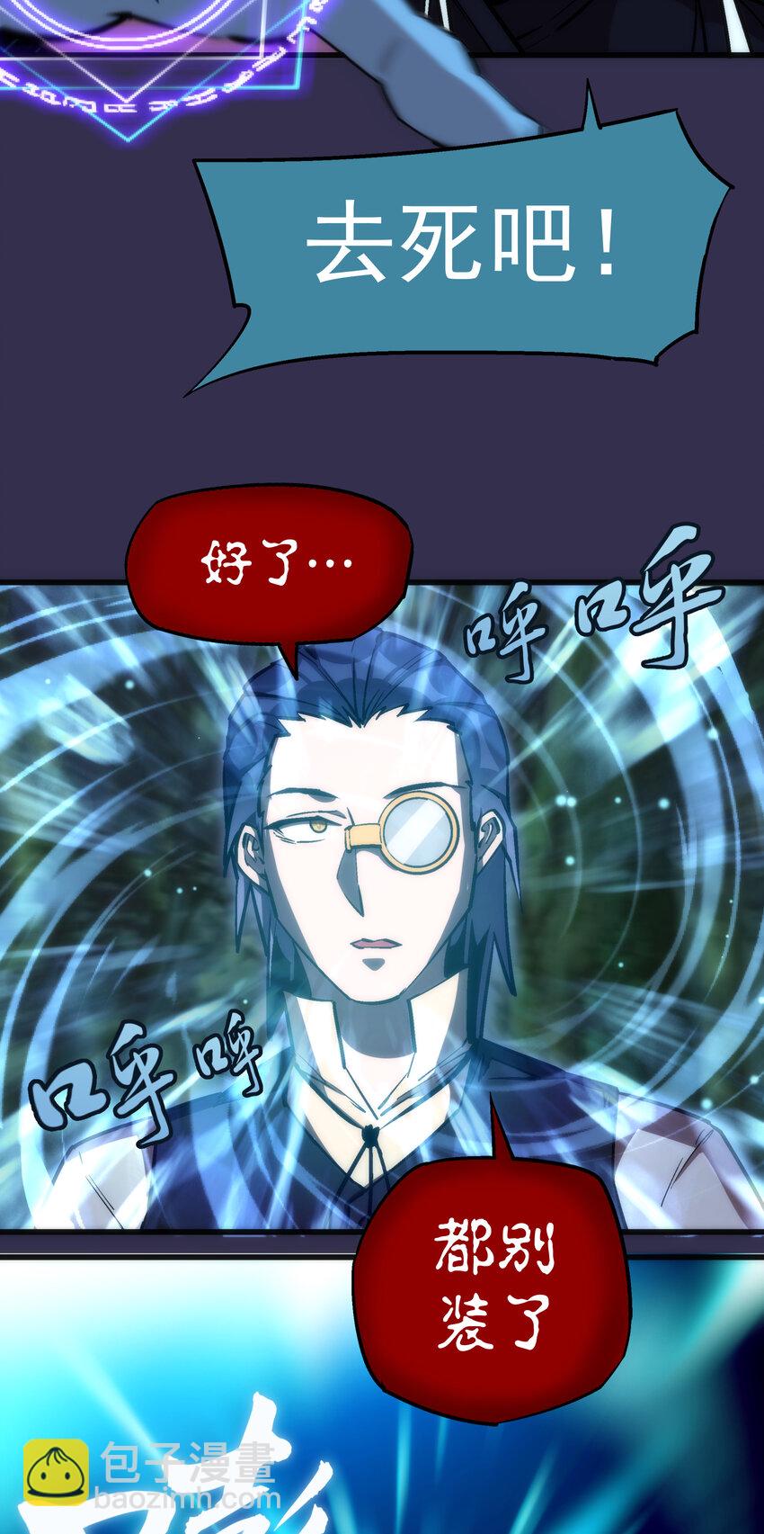 我不是大魔王 - 021 遭遇戰 - 3