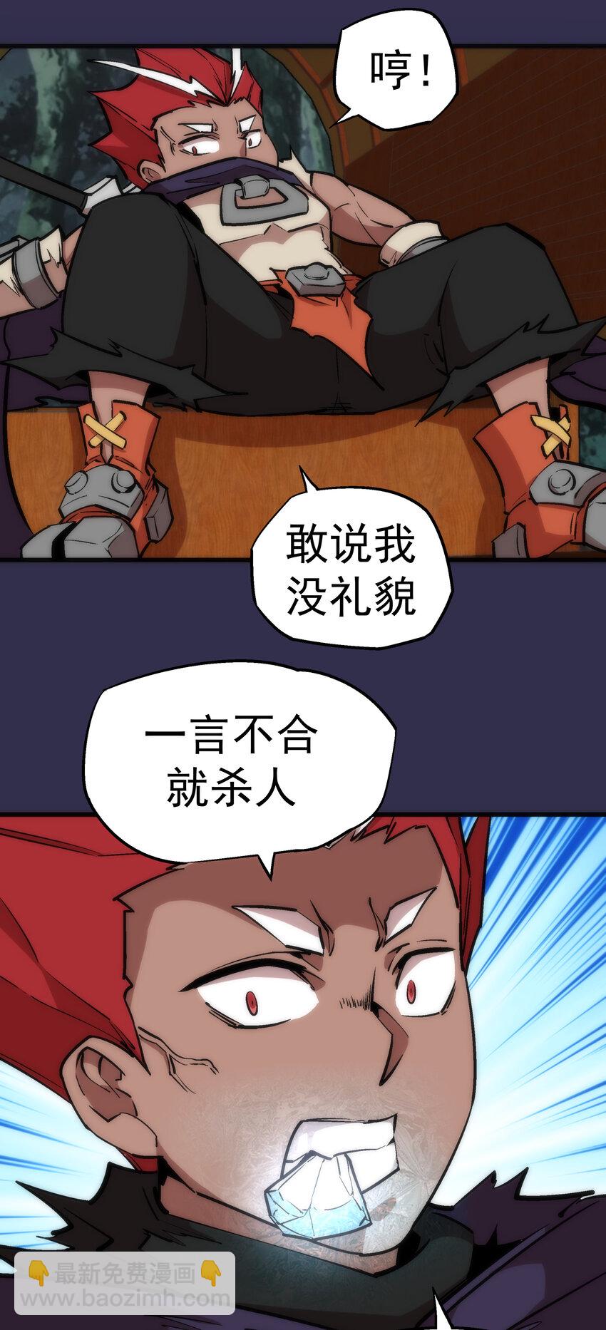 我不是大魔王 - 021 遭遇戰 - 7