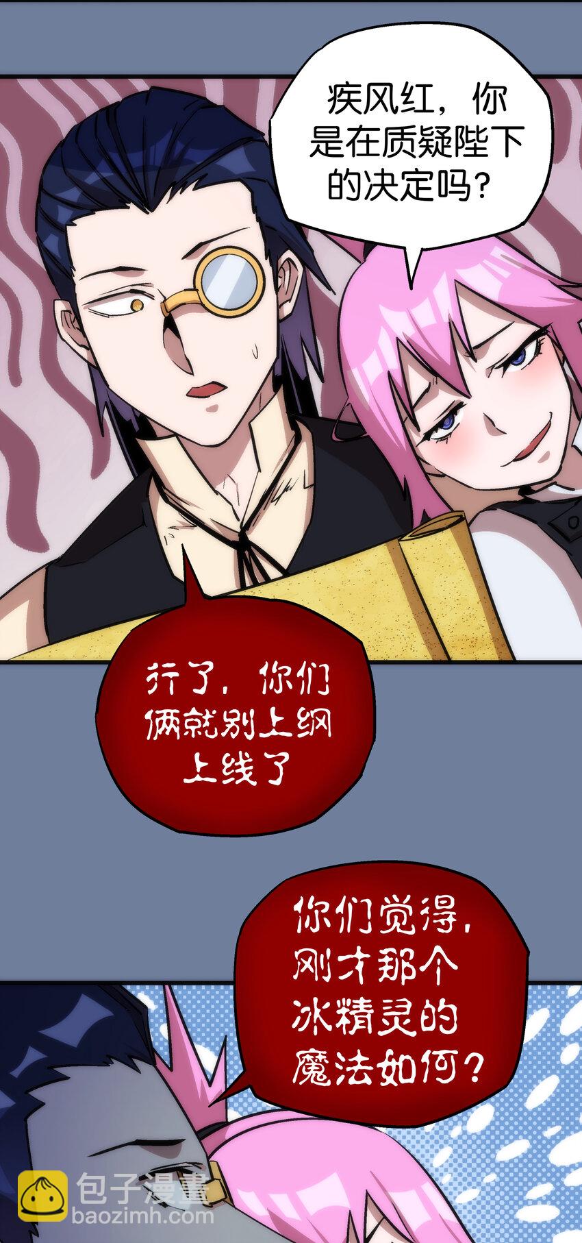 我不是大魔王 - 021 遭遇戰 - 2