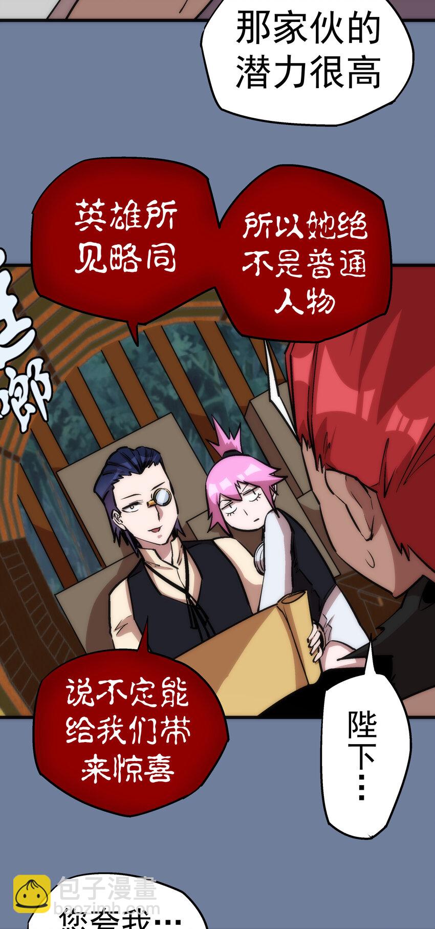 我不是大魔王 - 021 遭遇戰 - 4