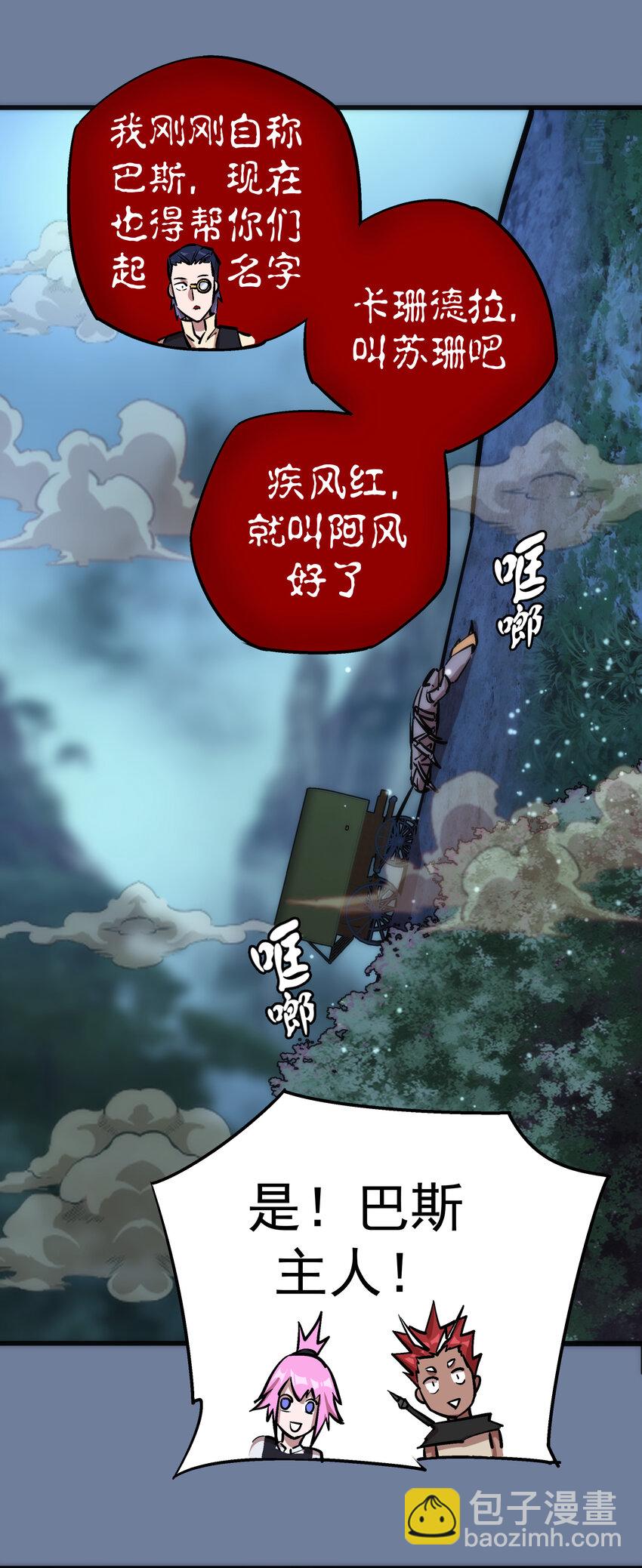 我不是大魔王 - 021 遭遇戰 - 6
