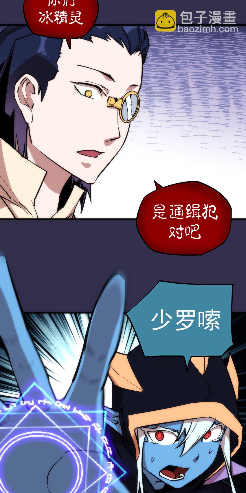 我不是大魔王 - 021 遭遇戰 - 2