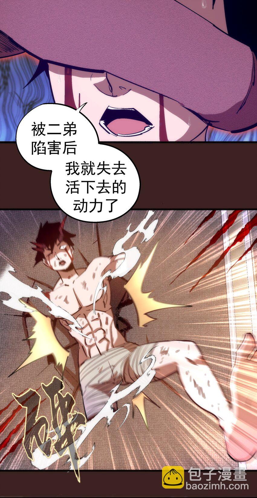 我不是大魔王 - 205 復仇的火焰 - 2