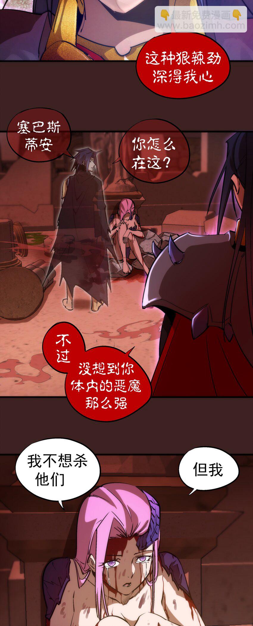 我不是大魔王 - 205 復仇的火焰 - 6