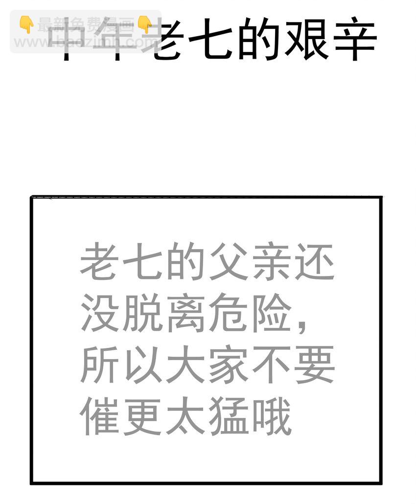 我不是大魔王 - 205 復仇的火焰 - 7