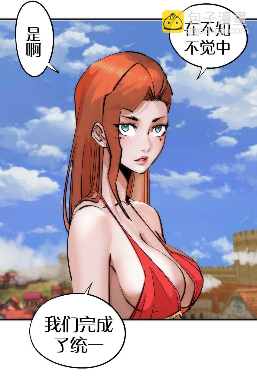 我不是大魔王 - 207 統一 - 6