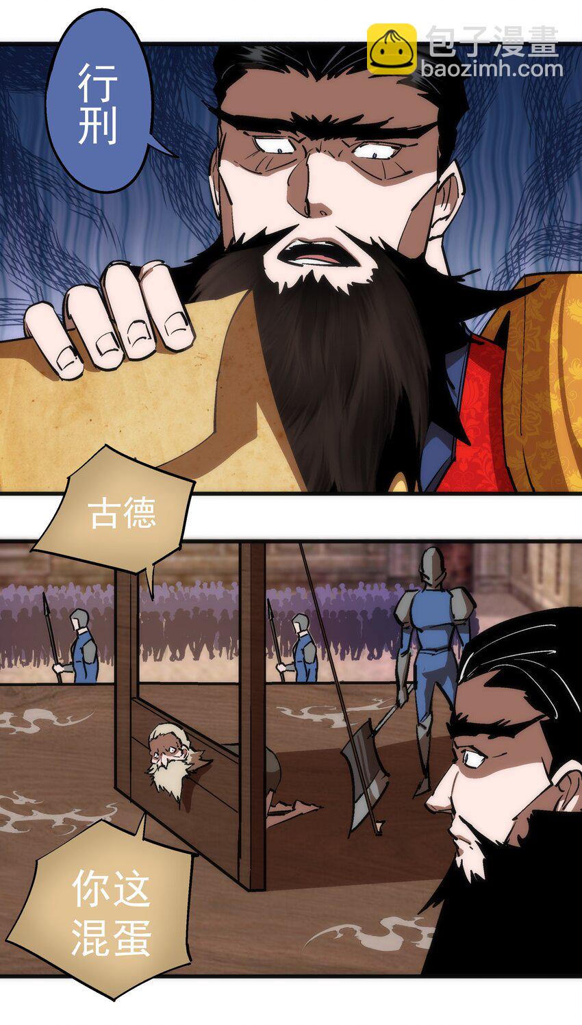 我不是大魔王 - 207 統一 - 4