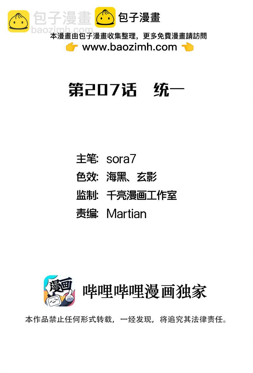 我不是大魔王 - 207 統一 - 2