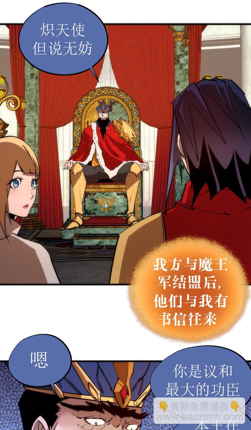 我不是大魔王 - 207 統一 - 3